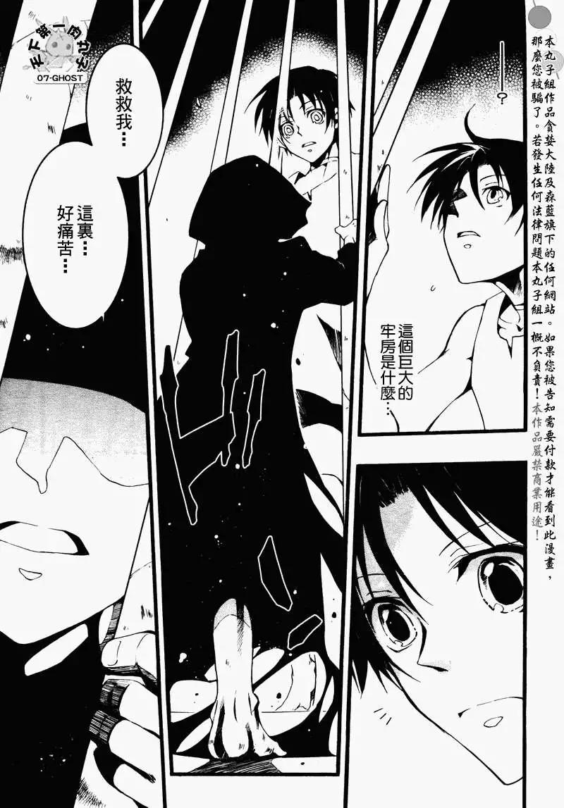 《07-GHOST神幻拍档》第078回牢房 第20页