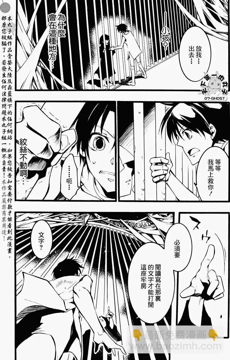 《07-GHOST神幻拍档》第078回牢房 第21页