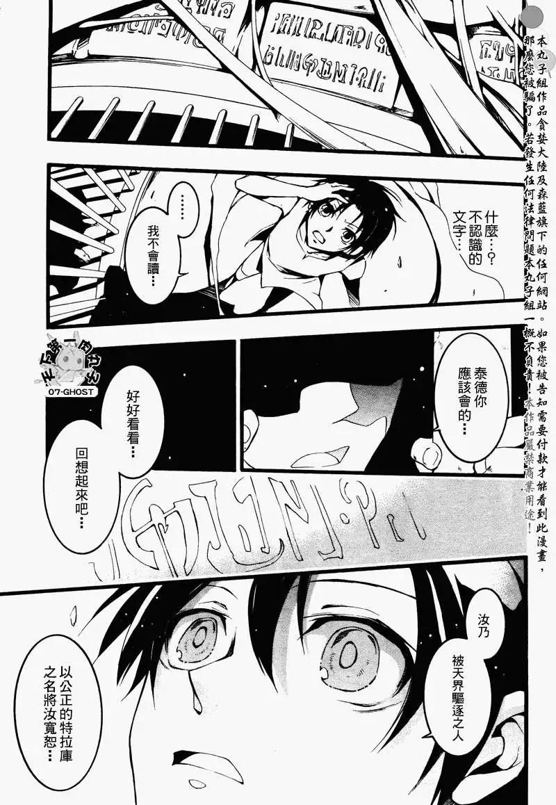 《07-GHOST神幻拍档》第078回牢房 第22页