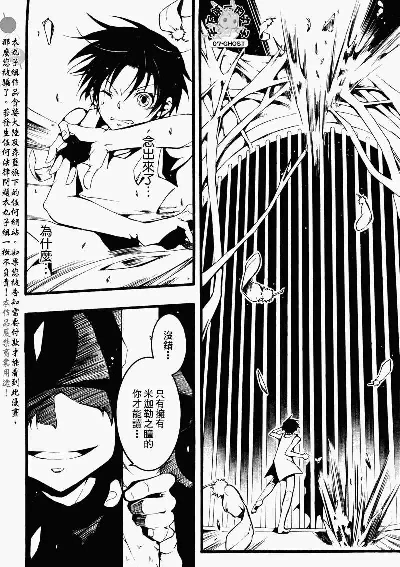 《07-GHOST神幻拍档》第078回牢房 第23页