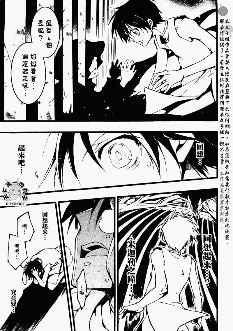 《07-GHOST神幻拍档》第078回牢房 第24页