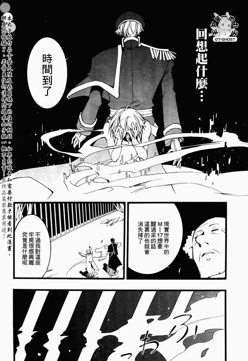 《07-GHOST神幻拍档》第078回牢房 第25页
