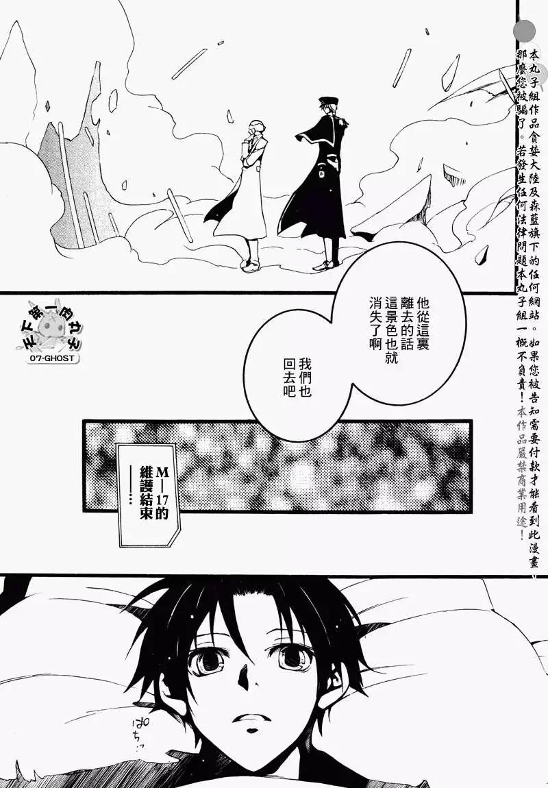 《07-GHOST神幻拍档》第078回牢房 第26页