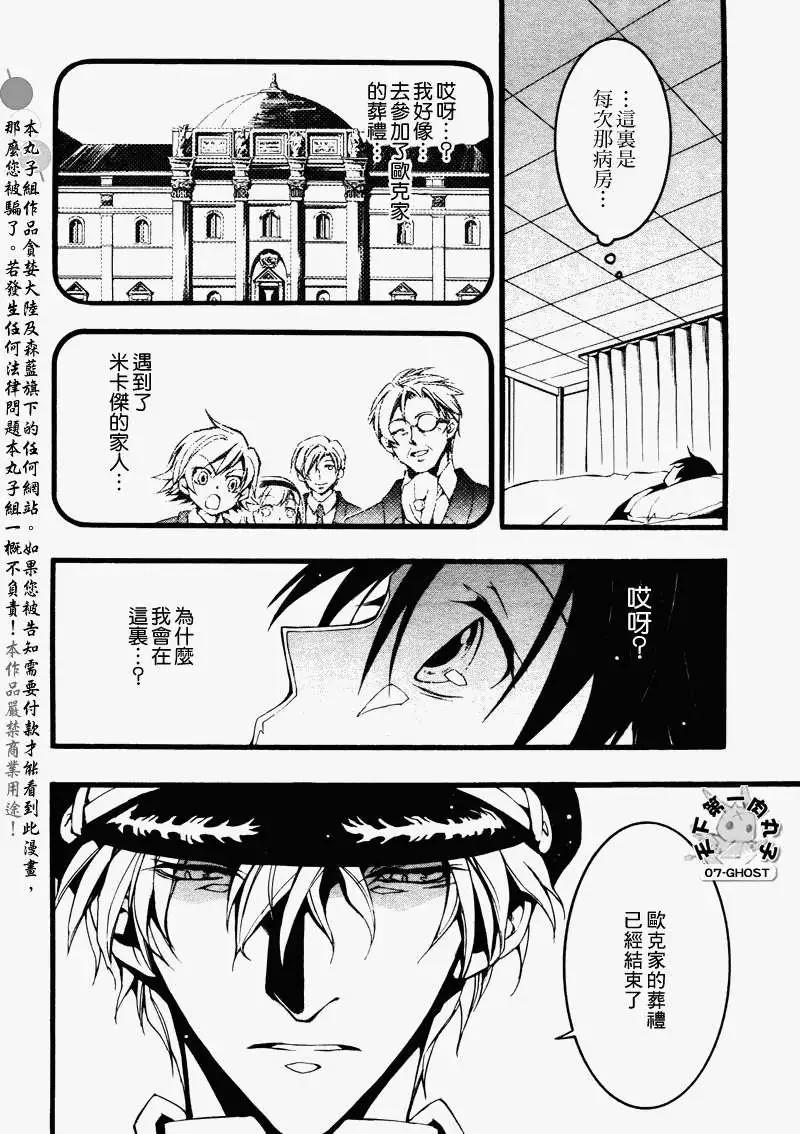 《07-GHOST神幻拍档》第078回牢房 第27页