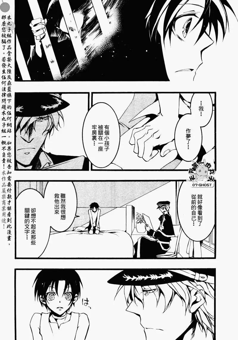 《07-GHOST神幻拍档》第078回牢房 第29页