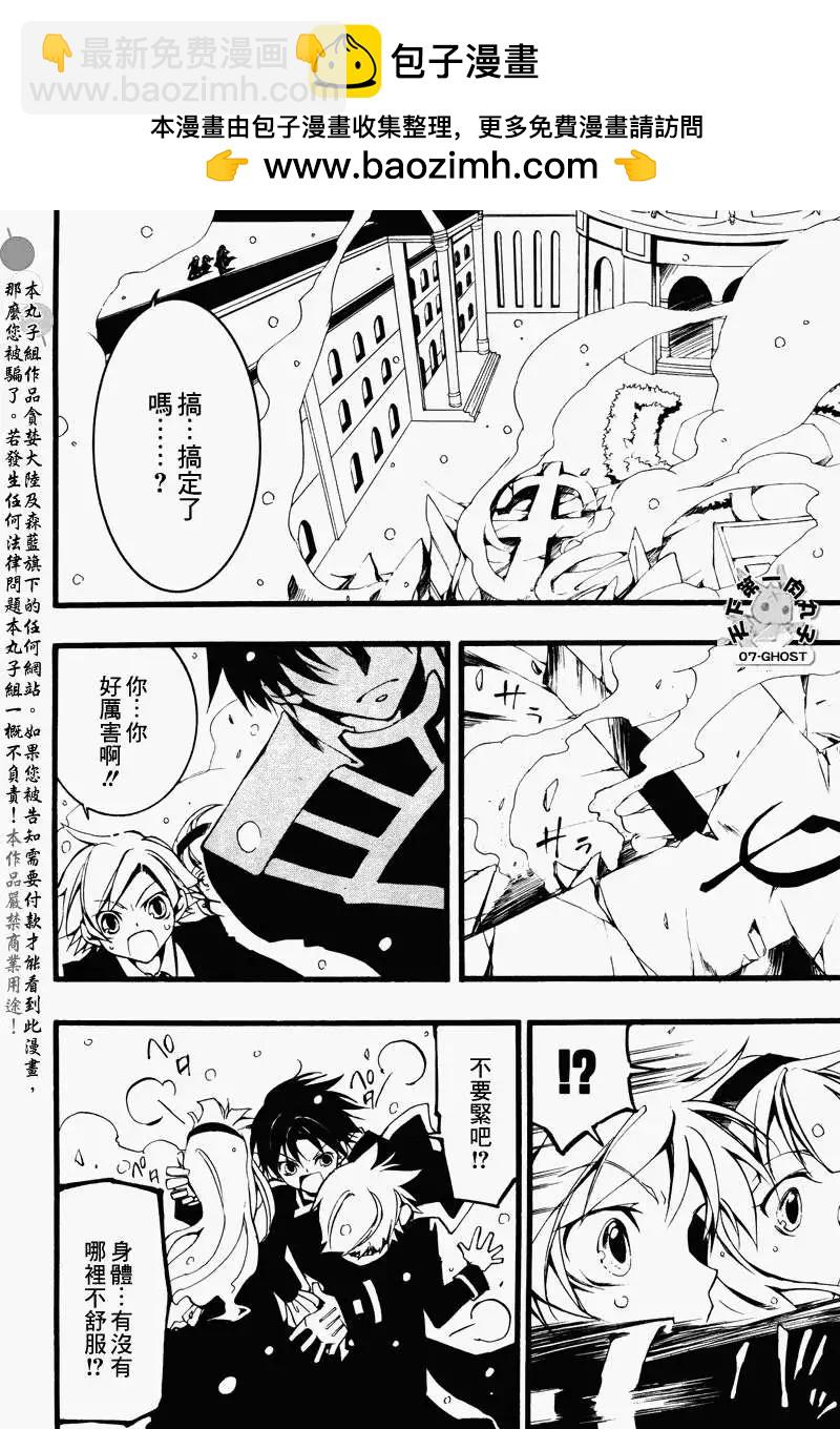 《07-GHOST神幻拍档》第078回牢房 第2页