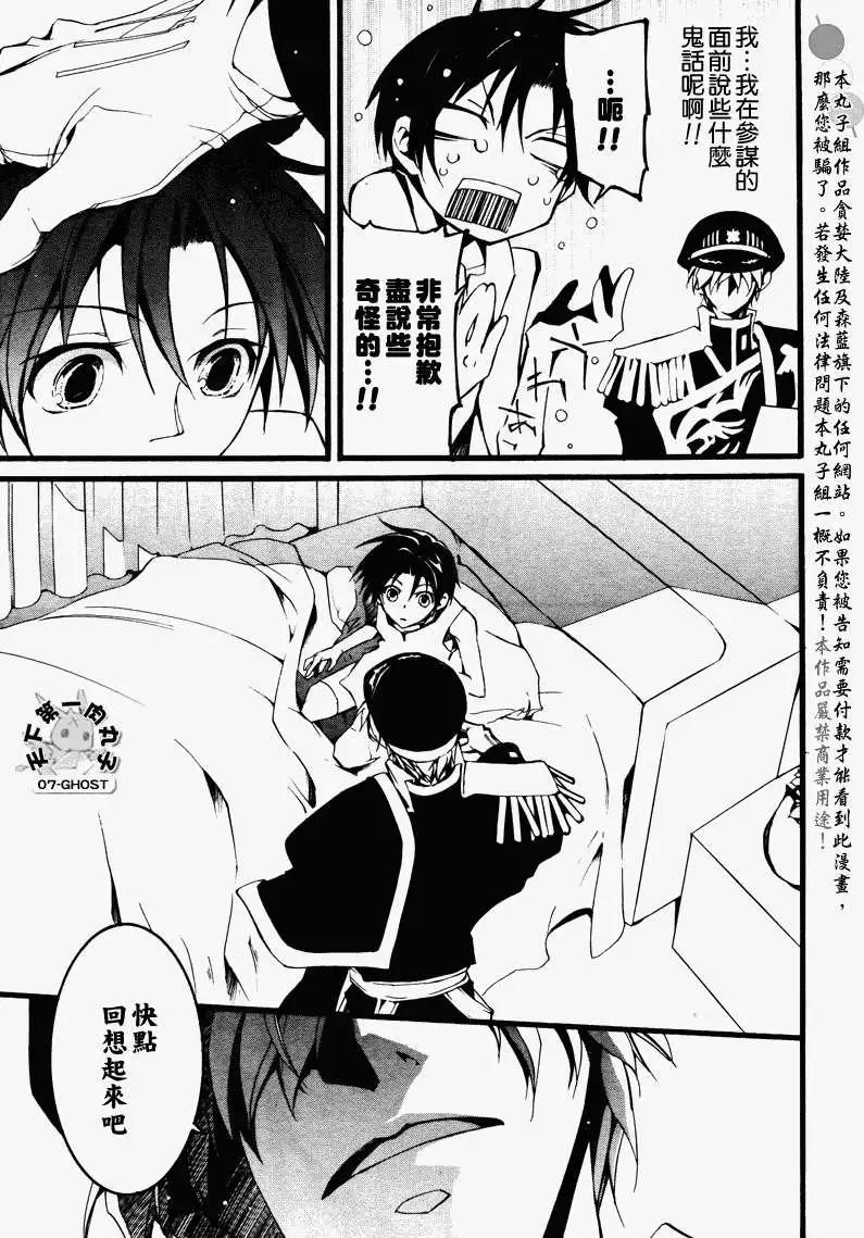 《07-GHOST神幻拍档》第078回牢房 第30页