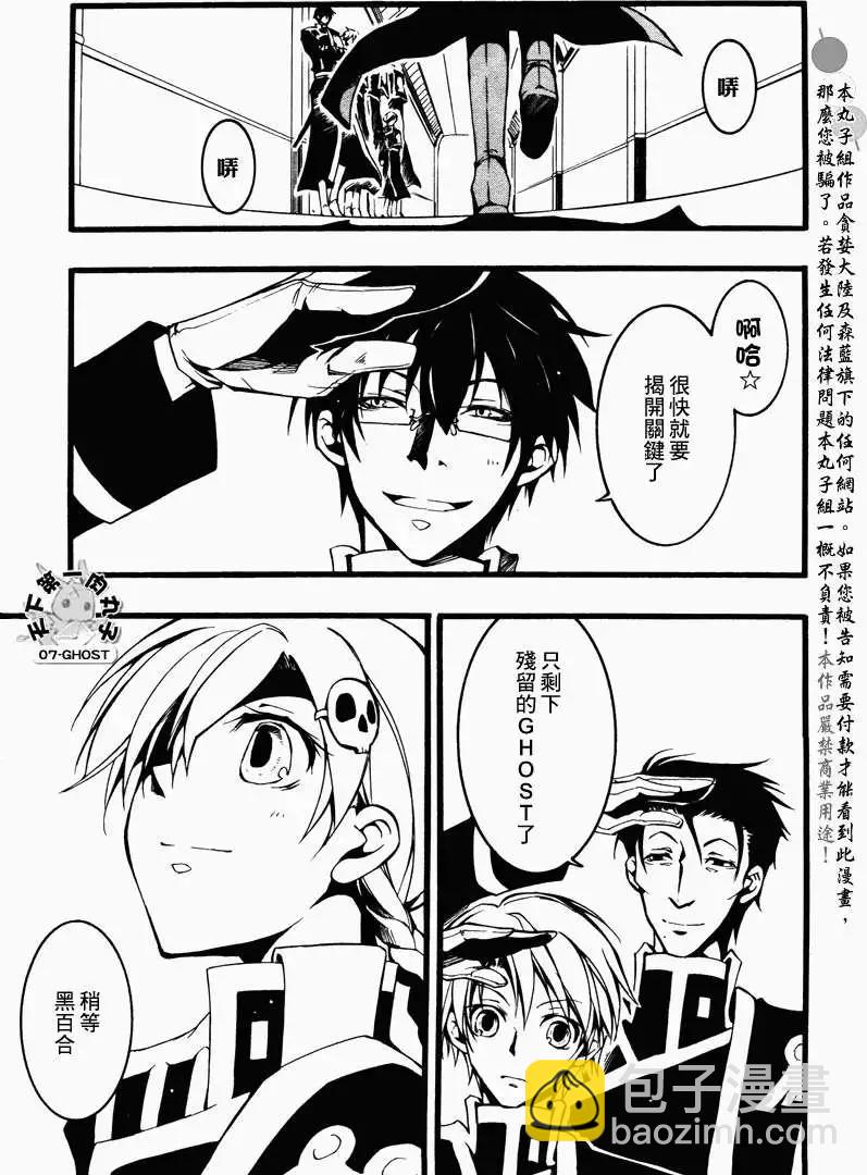 《07-GHOST神幻拍档》第078回牢房 第32页