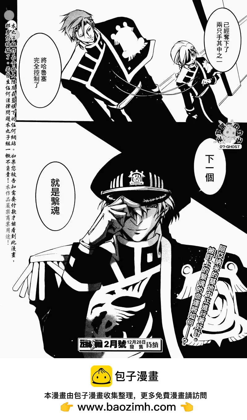 《07-GHOST神幻拍档》第078回牢房 第33页