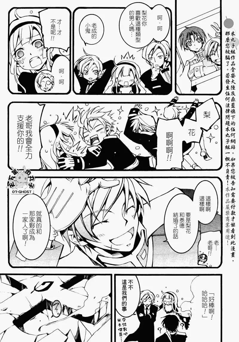 《07-GHOST神幻拍档》第078回牢房 第7页
