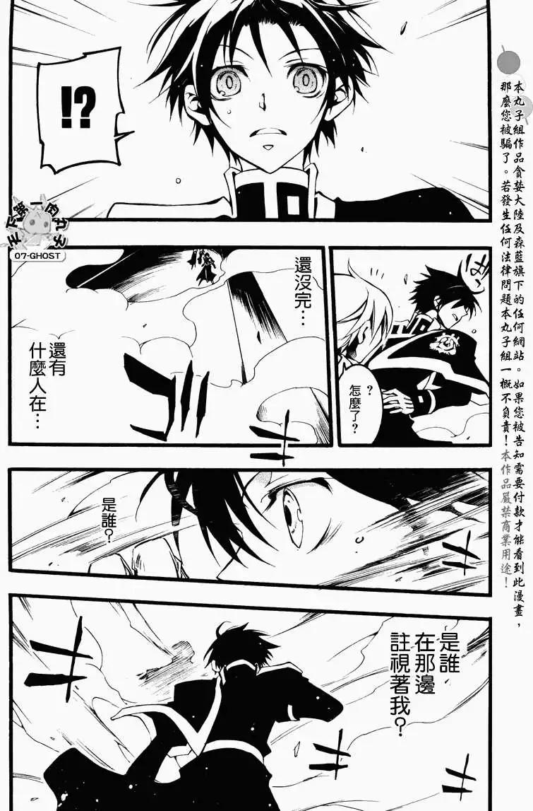 《07-GHOST神幻拍档》第078回牢房 第8页