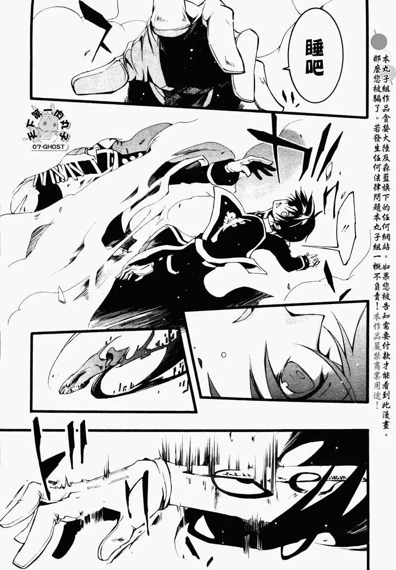 《07-GHOST神幻拍档》第078回牢房 第9页