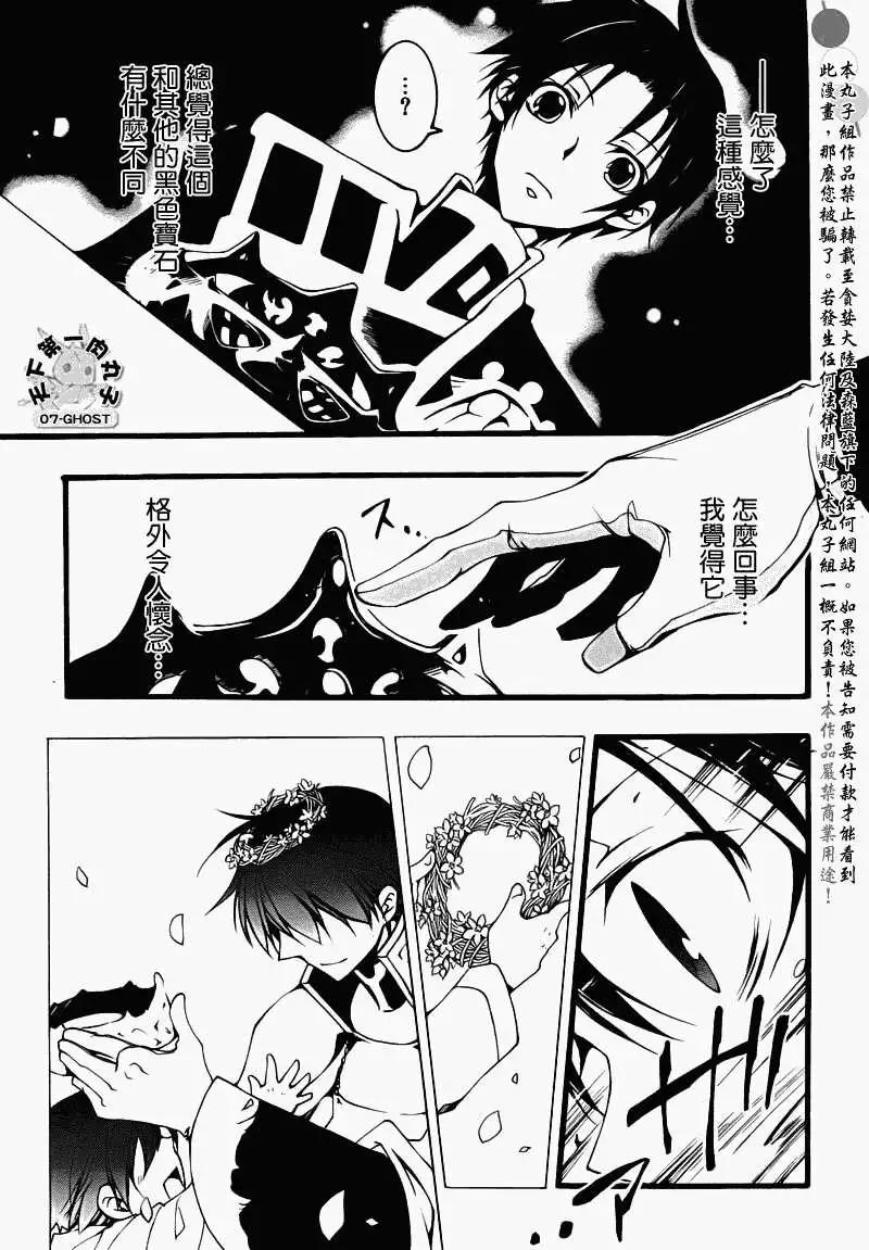 《07-GHOST神幻拍档》第077回黑珠石 第11页