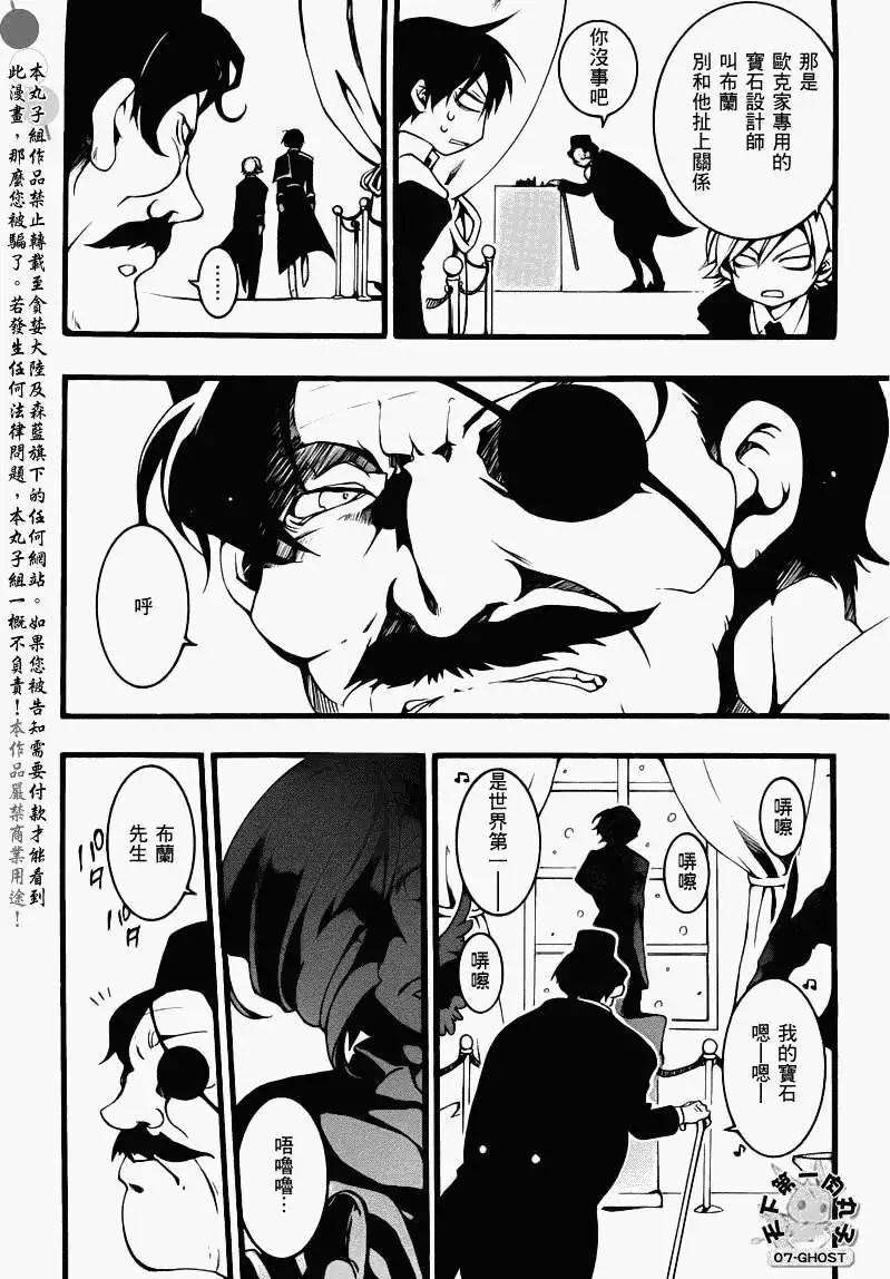 《07-GHOST神幻拍档》第077回黑珠石 第14页