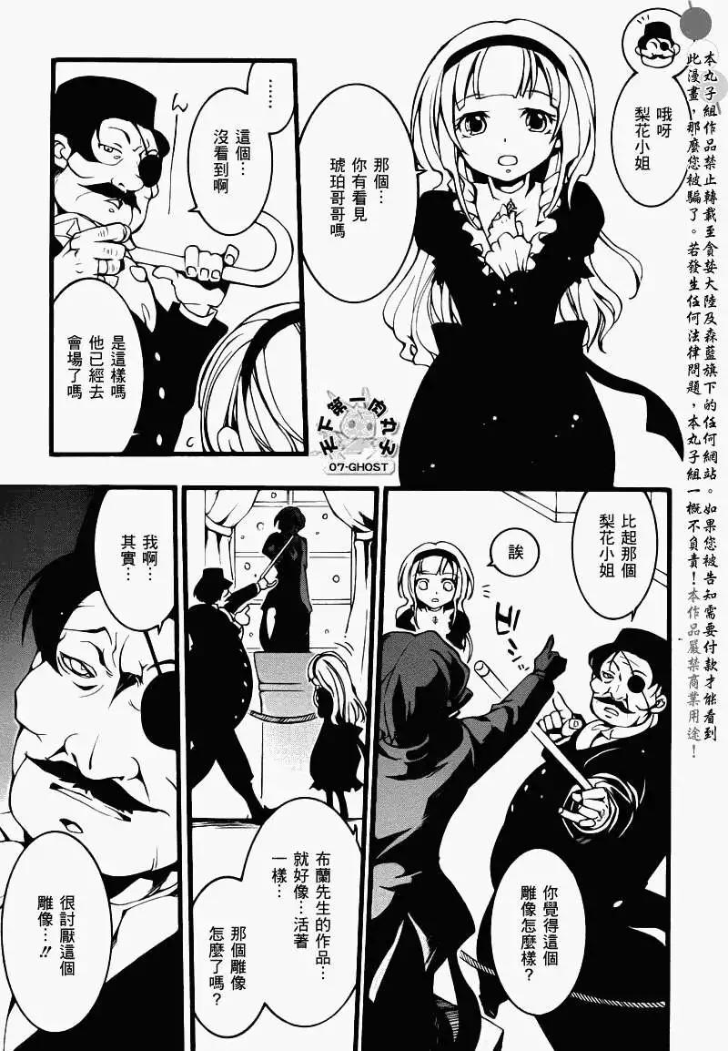 《07-GHOST神幻拍档》第077回黑珠石 第15页