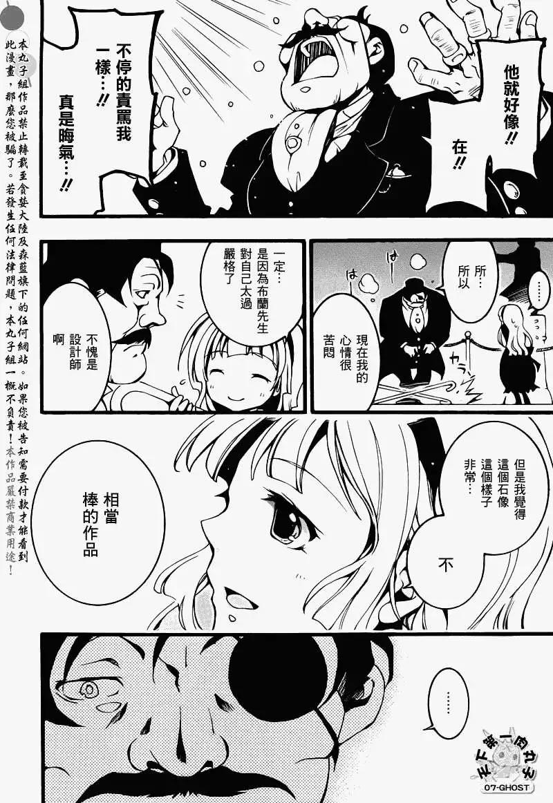 《07-GHOST神幻拍档》第077回黑珠石 第16页