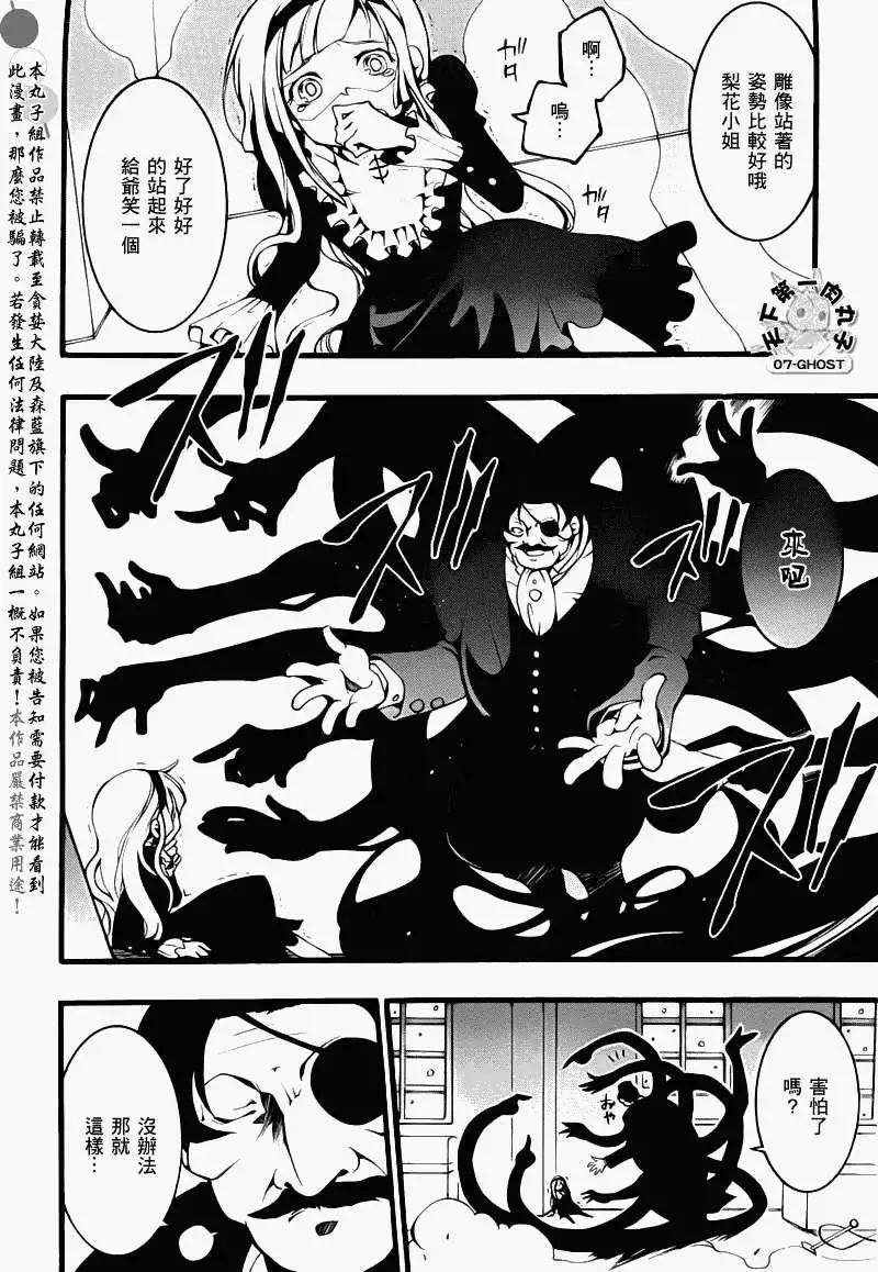 《07-GHOST神幻拍档》第077回黑珠石 第18页