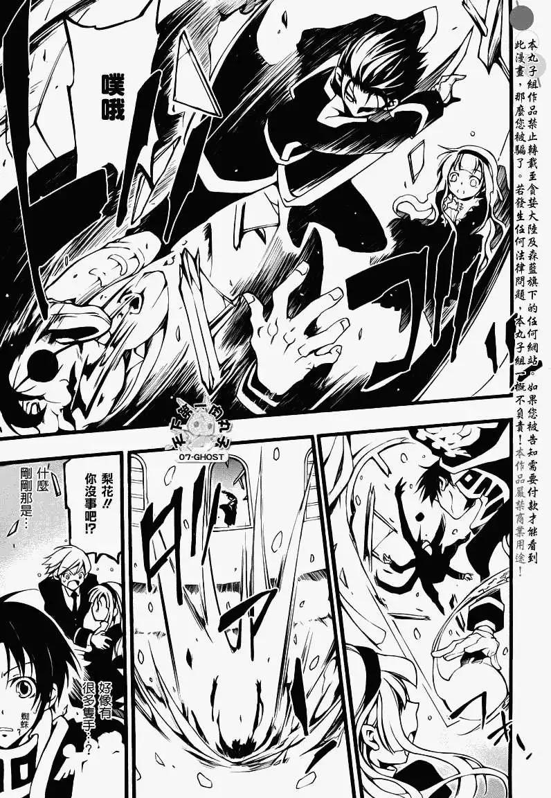 《07-GHOST神幻拍档》第077回黑珠石 第19页