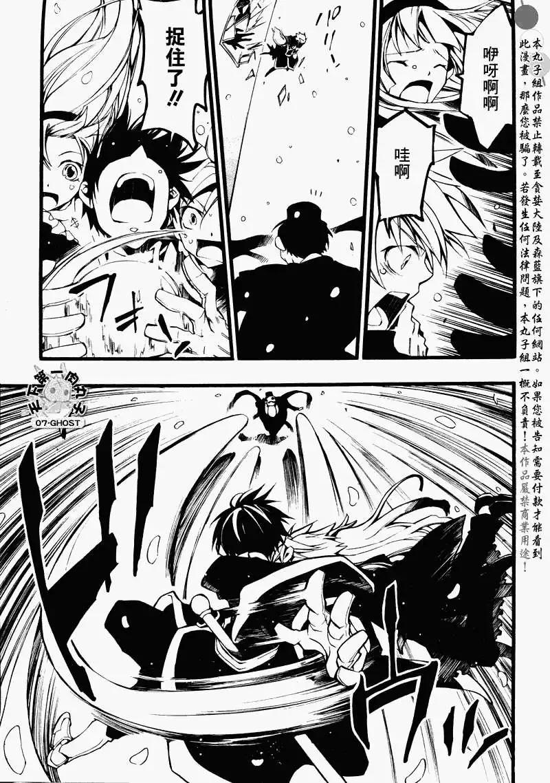 《07-GHOST神幻拍档》第077回黑珠石 第21页