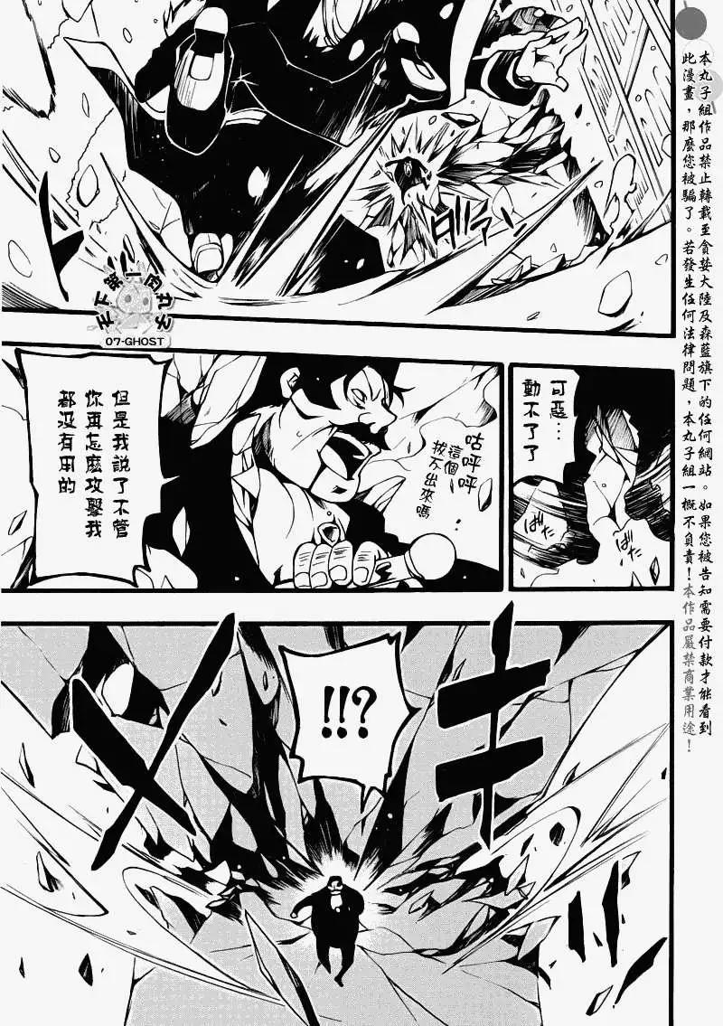 《07-GHOST神幻拍档》第077回黑珠石 第23页