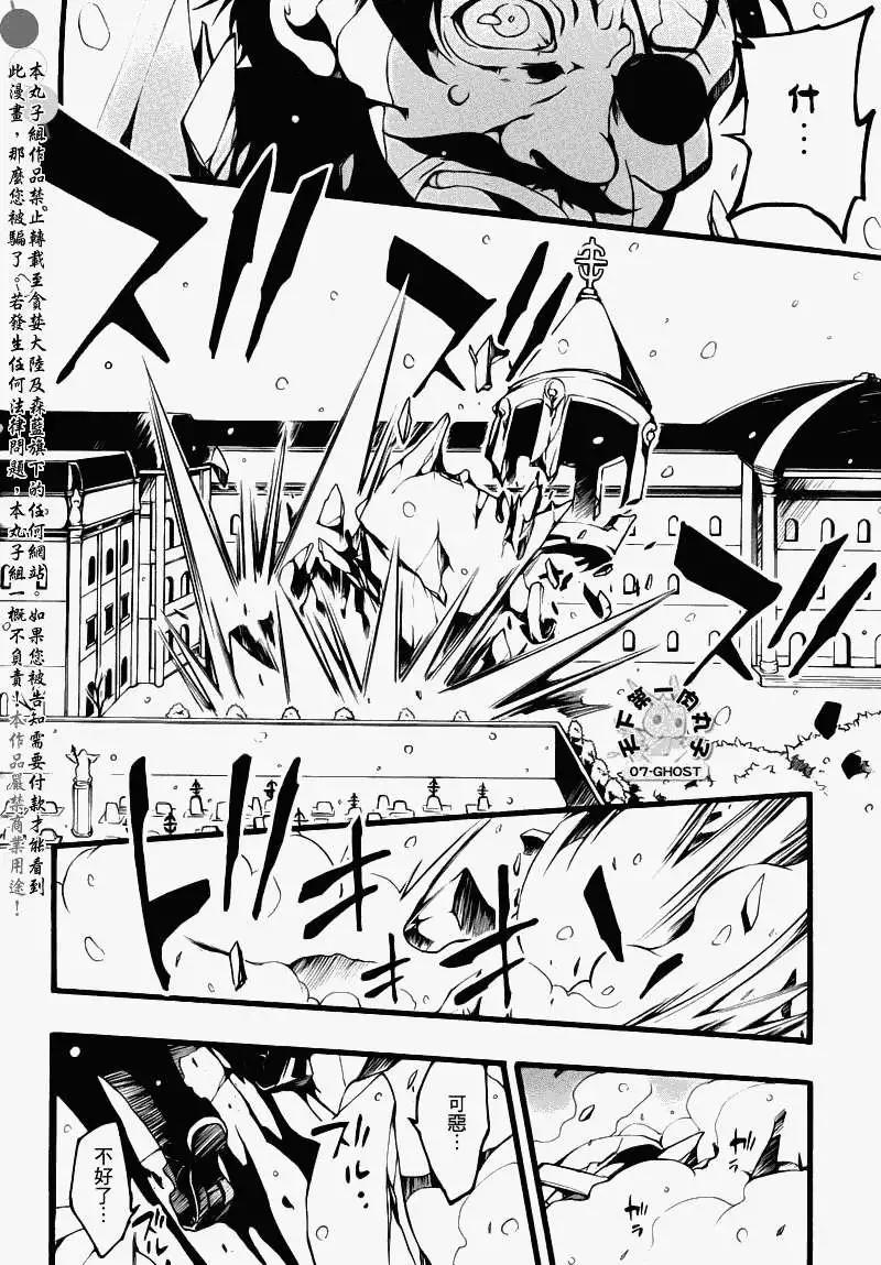 《07-GHOST神幻拍档》第077回黑珠石 第24页