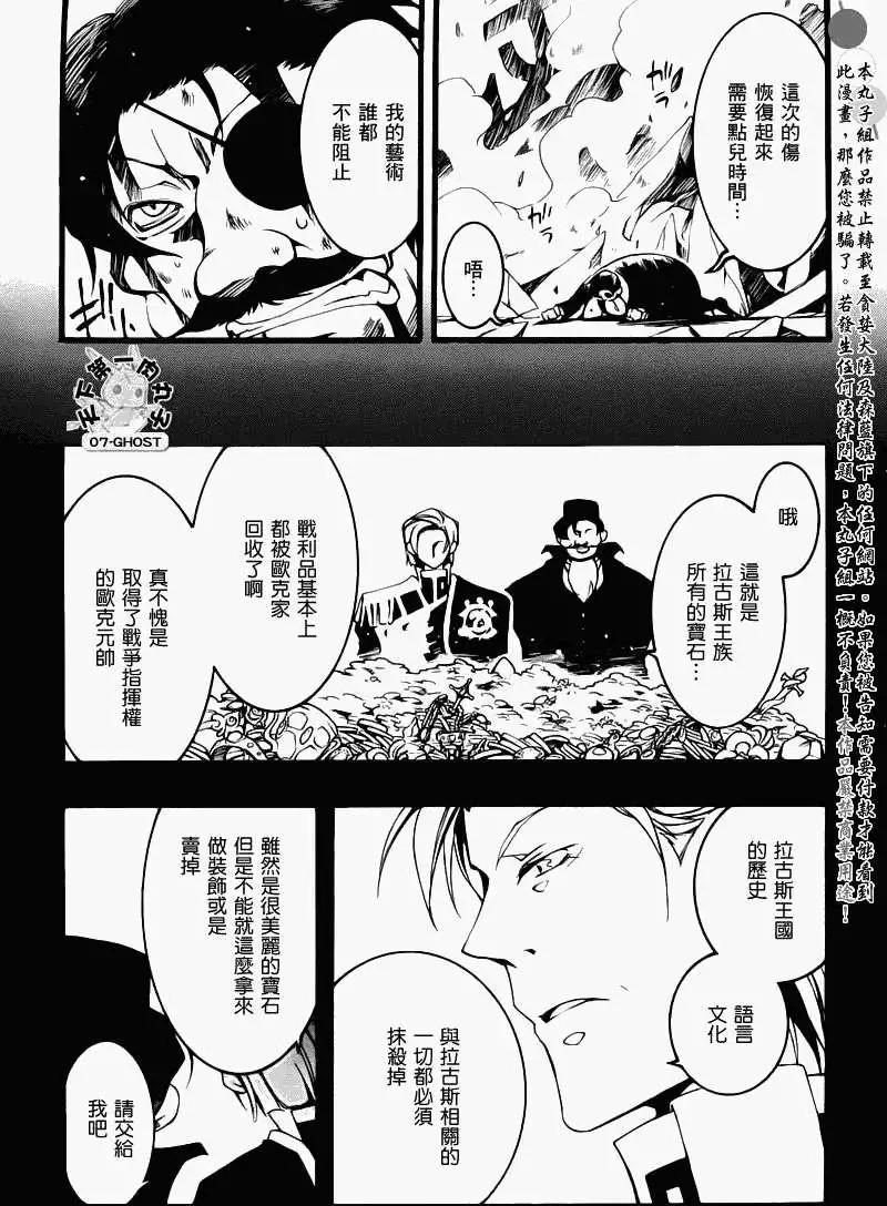 《07-GHOST神幻拍档》第077回黑珠石 第25页
