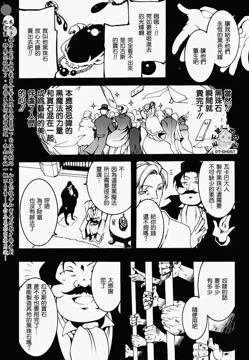 《07-GHOST神幻拍档》第077回黑珠石 第26页