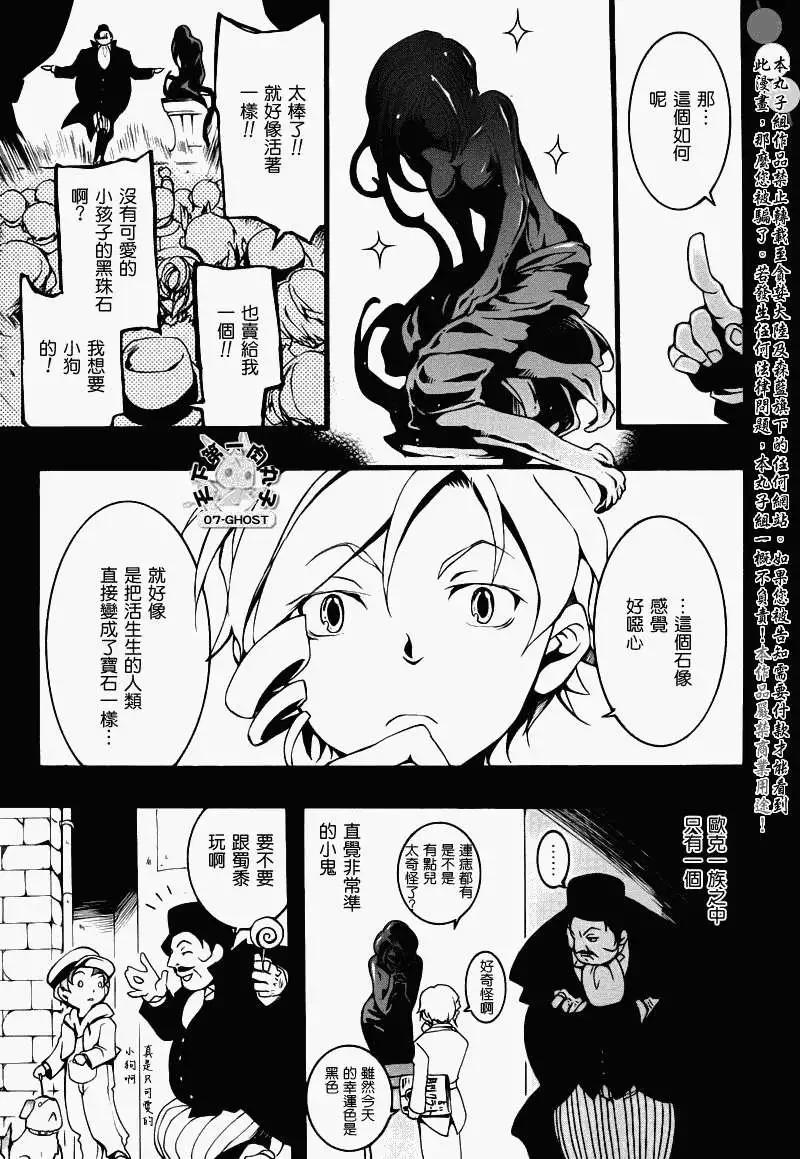 《07-GHOST神幻拍档》第077回黑珠石 第27页