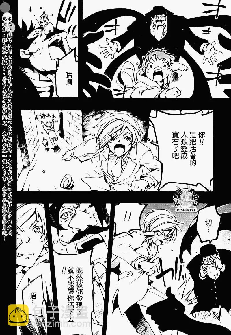 《07-GHOST神幻拍档》第077回黑珠石 第28页