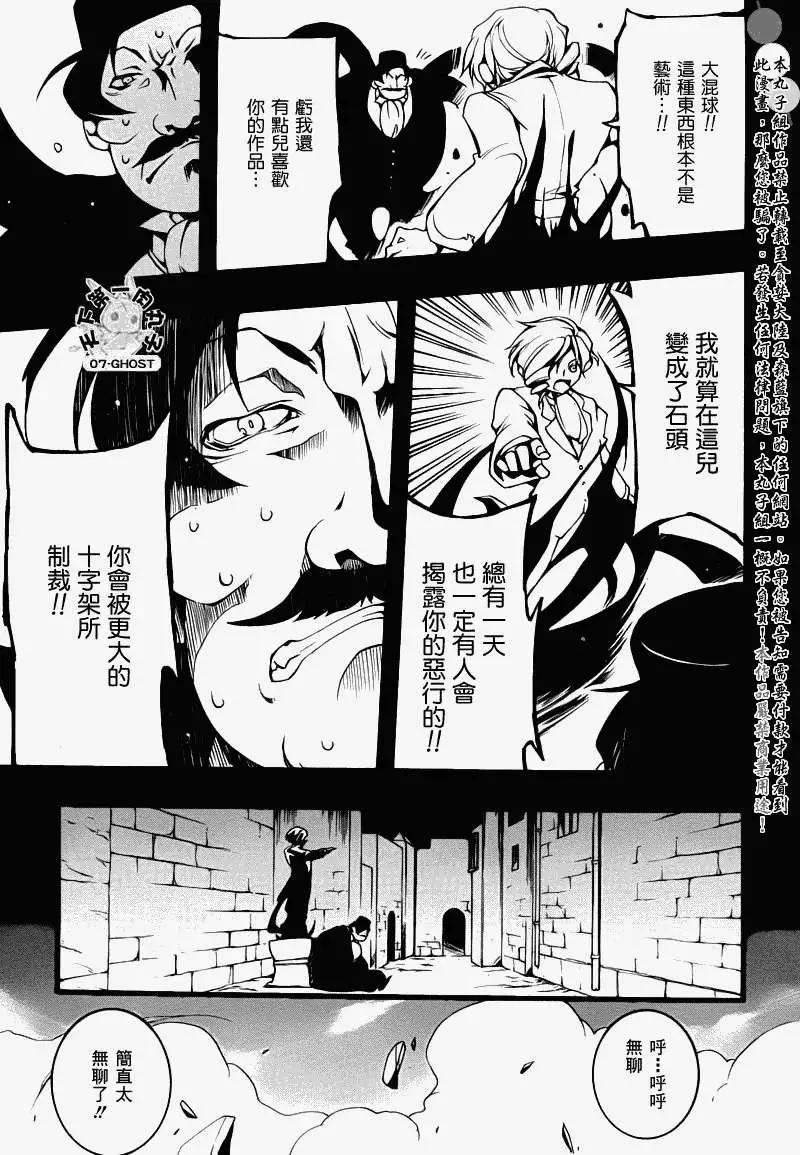 《07-GHOST神幻拍档》第077回黑珠石 第29页