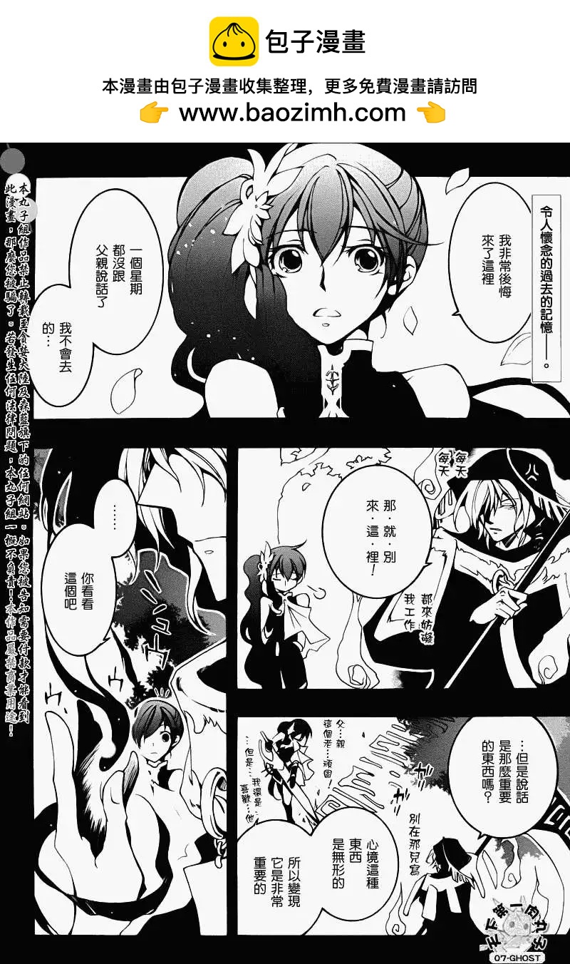 《07-GHOST神幻拍档》第077回黑珠石 第2页