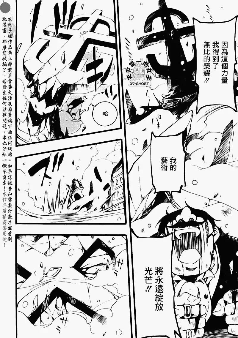 《07-GHOST神幻拍档》第077回黑珠石 第30页