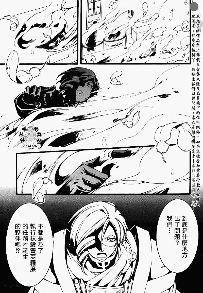 《07-GHOST神幻拍档》第077回黑珠石 第31页