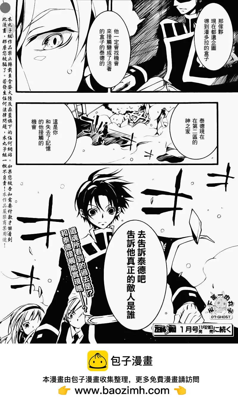 《07-GHOST神幻拍档》第077回黑珠石 第32页