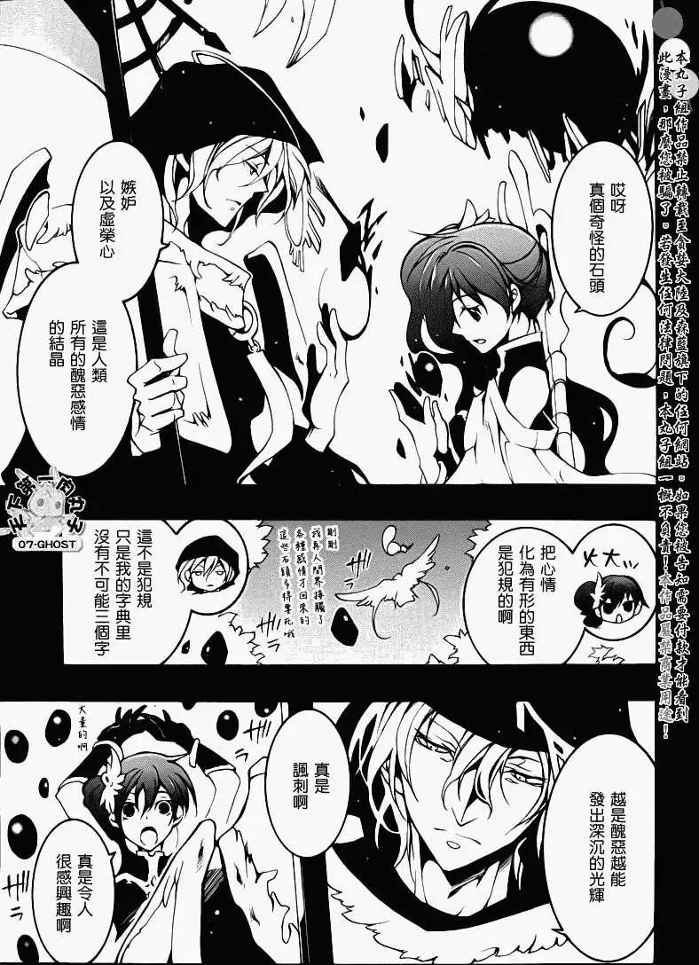 《07-GHOST神幻拍档》第077回黑珠石 第3页