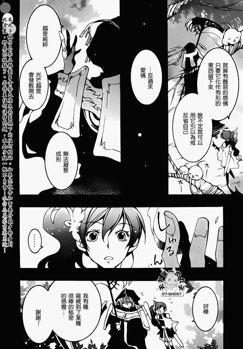 《07-GHOST神幻拍档》第077回黑珠石 第4页