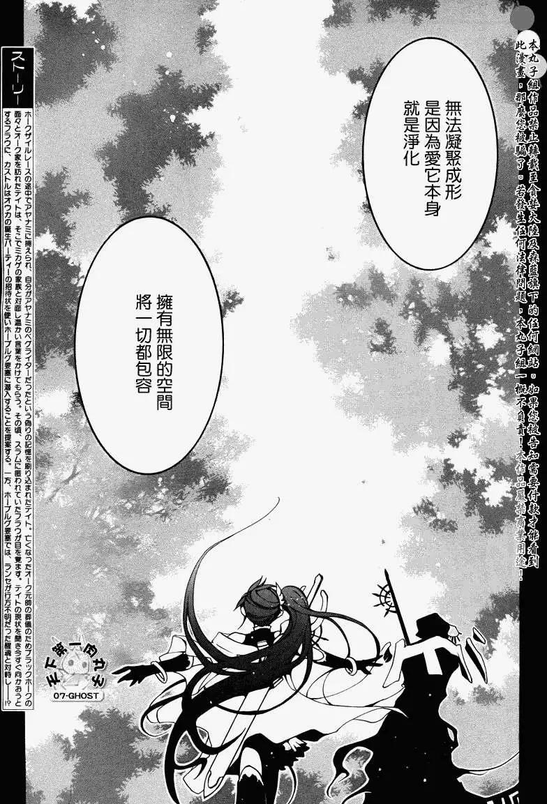 《07-GHOST神幻拍档》第077回黑珠石 第5页