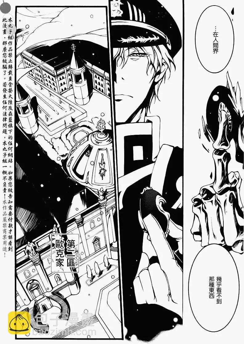 《07-GHOST神幻拍档》第077回黑珠石 第6页