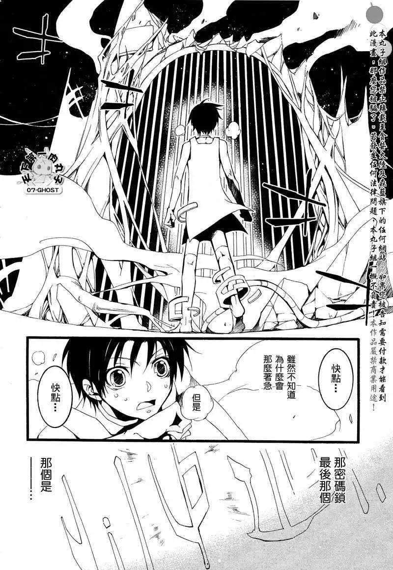 《07-GHOST神幻拍档》第079回皇帝 第10页