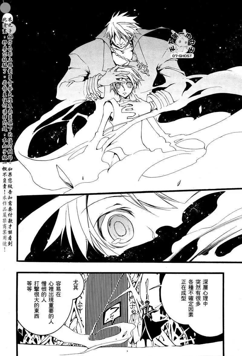 《07-GHOST神幻拍档》第079回皇帝 第12页