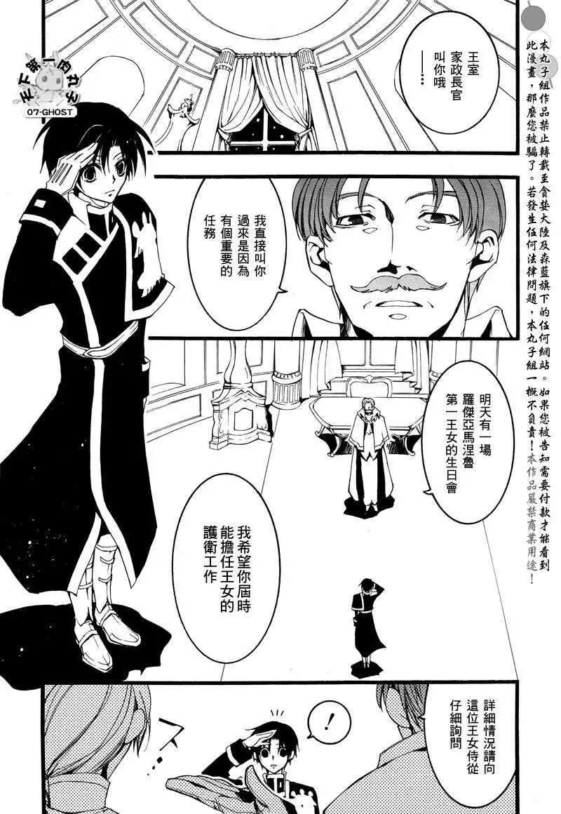 《07-GHOST神幻拍档》第079回皇帝 第15页