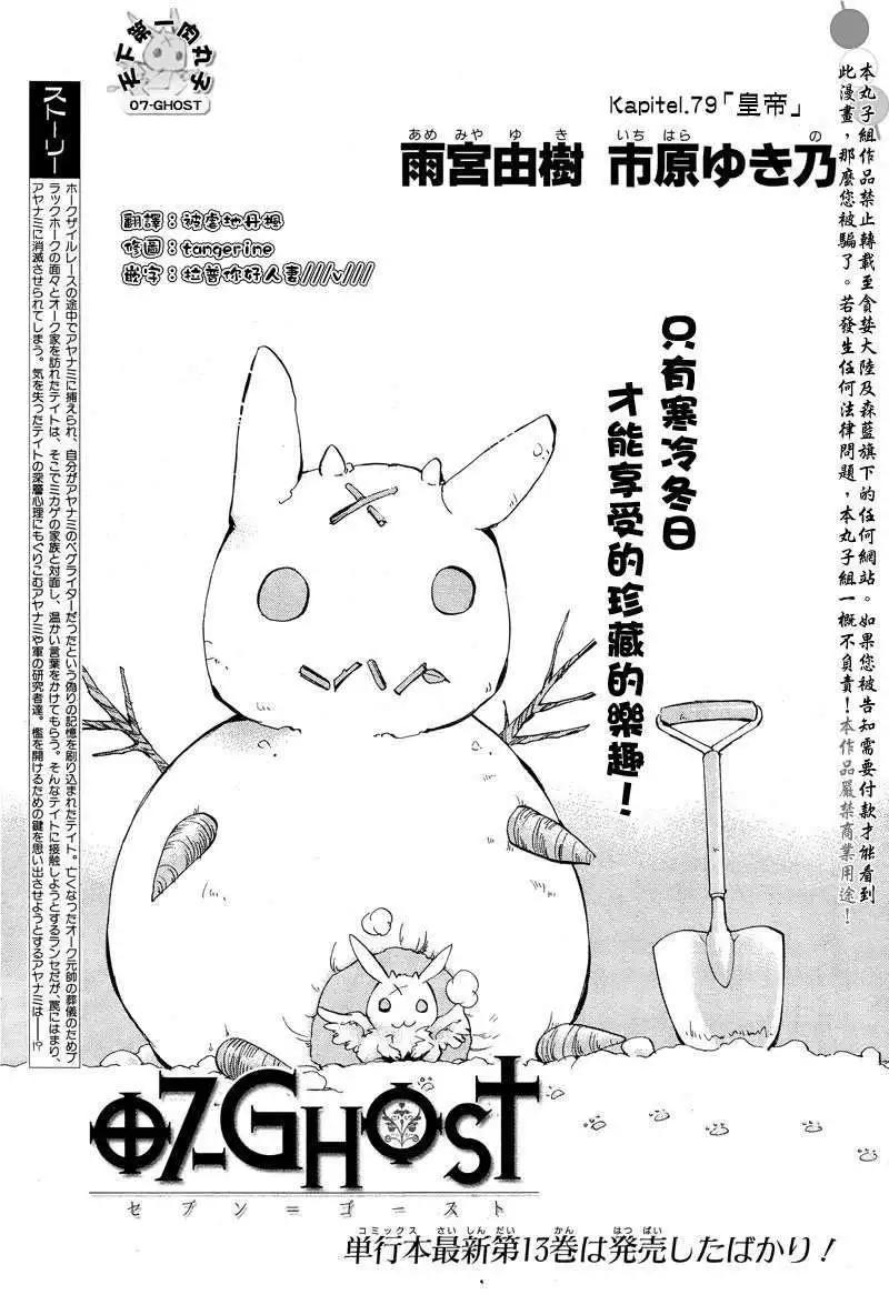 《07-GHOST神幻拍档》第079回皇帝 第1页