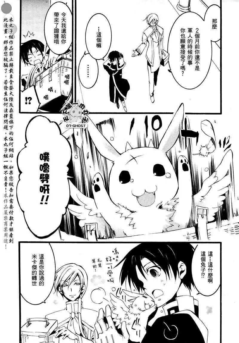 《07-GHOST神幻拍档》第079回皇帝 第20页