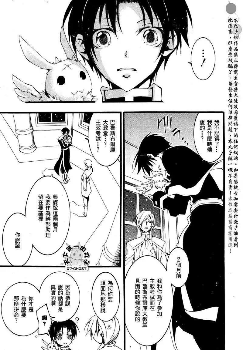 《07-GHOST神幻拍档》第079回皇帝 第21页