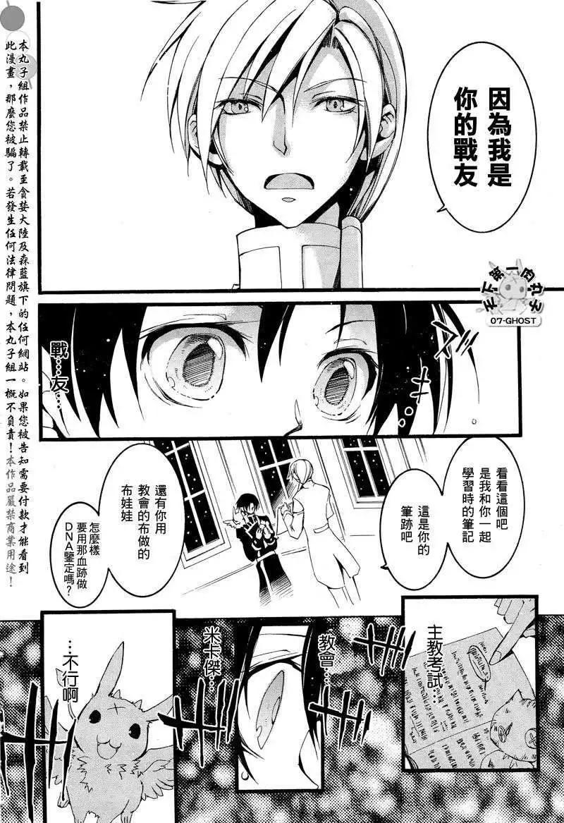 《07-GHOST神幻拍档》第079回皇帝 第22页