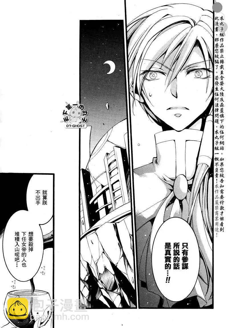 《07-GHOST神幻拍档》第079回皇帝 第25页