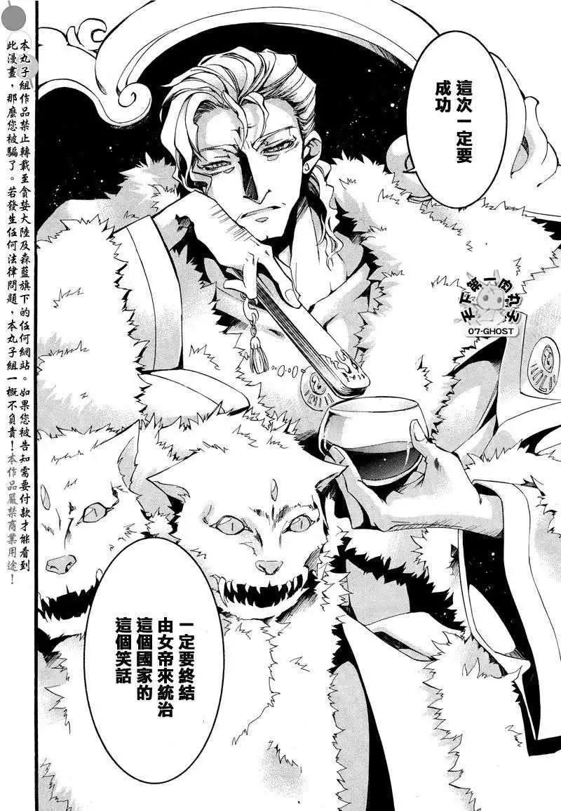 《07-GHOST神幻拍档》第079回皇帝 第26页
