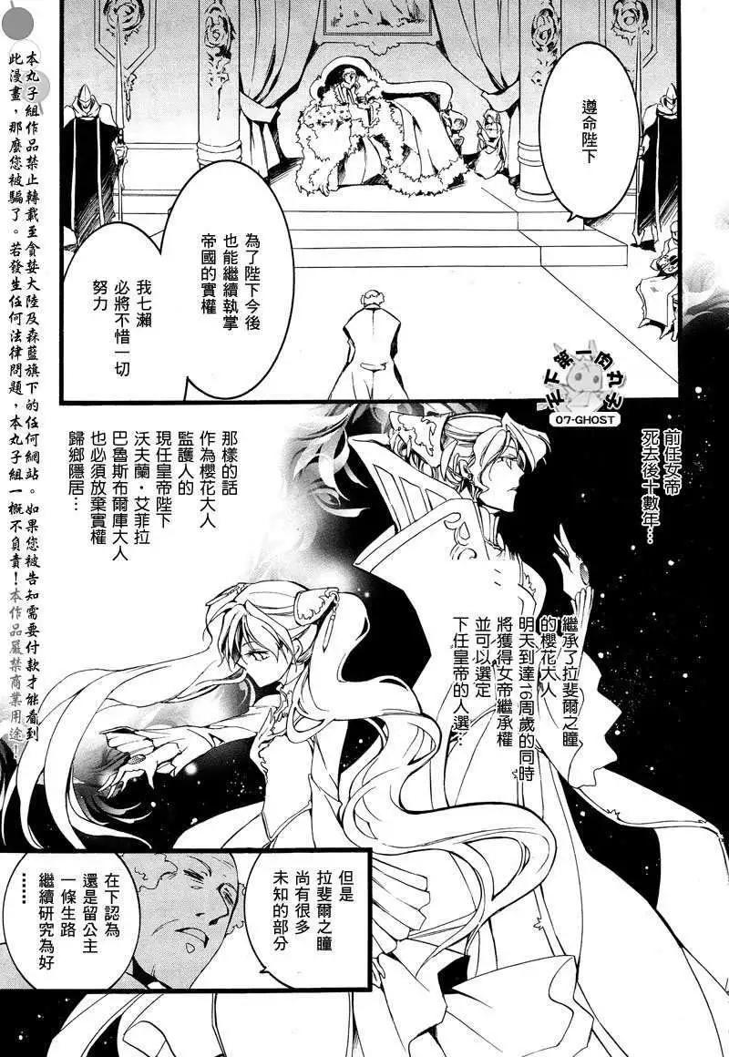 《07-GHOST神幻拍档》第079回皇帝 第27页