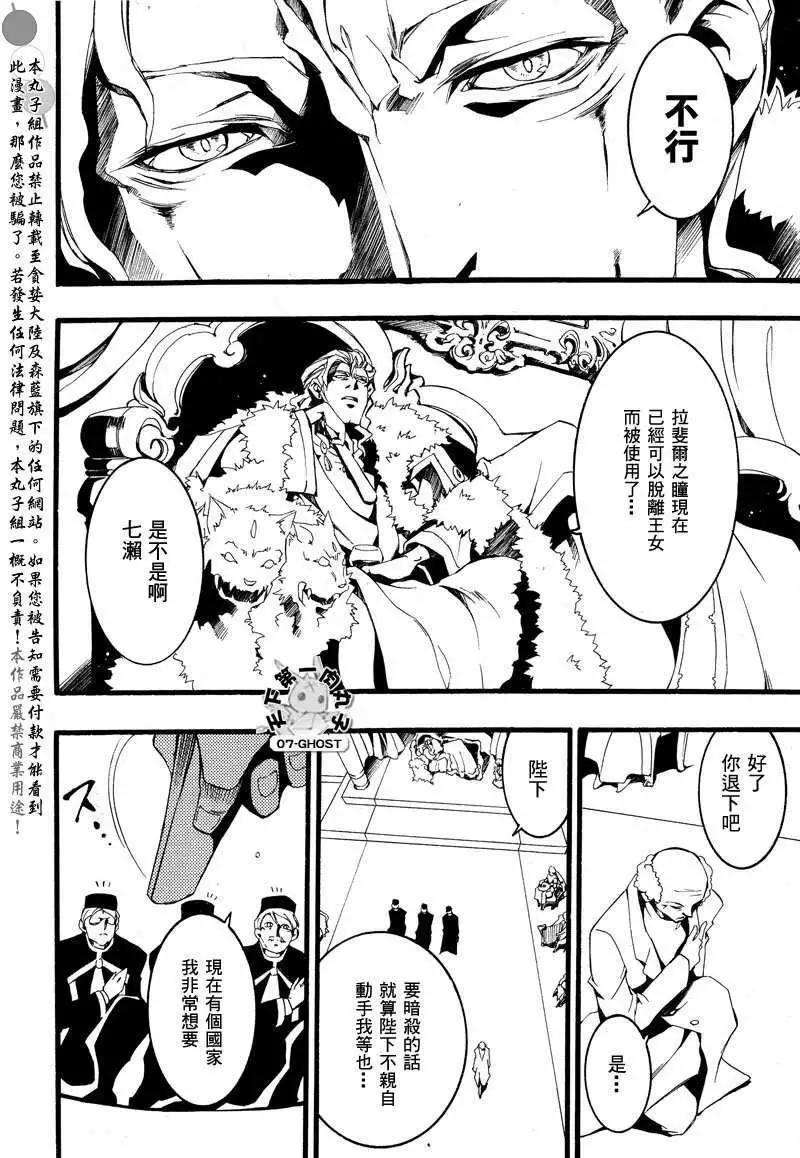 《07-GHOST神幻拍档》第079回皇帝 第28页