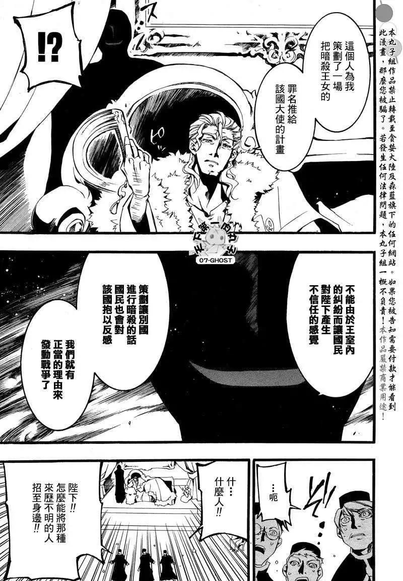 《07-GHOST神幻拍档》第079回皇帝 第29页